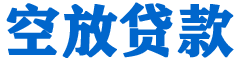 新民贷款_快速便捷的本地贷款服务_低利率高额度_专业贷款服务平台